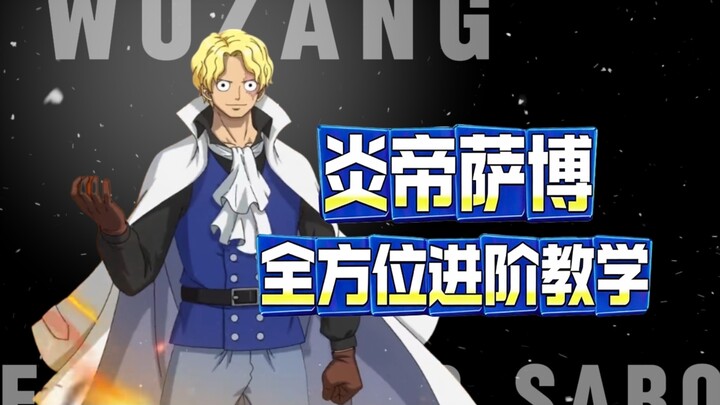 Still hesitating about who to pick? Just grab Emperor Sabo—no-brainer! All-around advanced guide to 