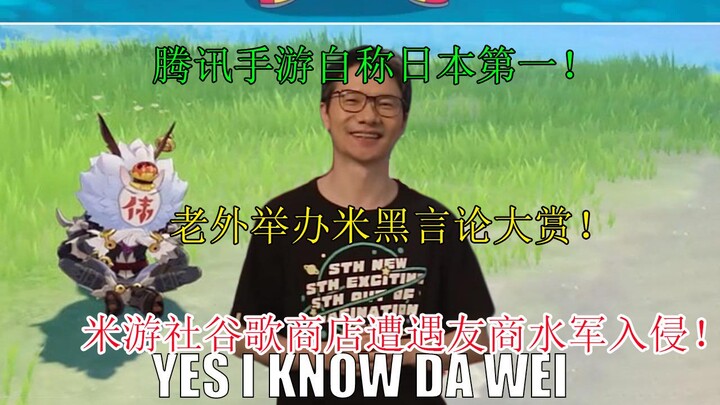 Tencent’s mobile game claims to be No. 1 in Japan! Foreigners host an “Anti-Honkai” Speech Awards sh