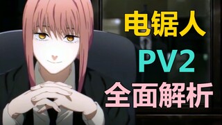 【电锯人】PV2---声优-制作-内容-档期-全面分析