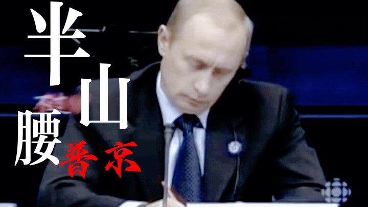 【ปูติน | มิกซ์คลิป | กลางทางขึ้นเขา】“คนที่เพิ่งขึ้นเขาก็แค่นั้นเอง แล้วจะมาหัวเราะเยาะเทพผู้กำลังลงเ