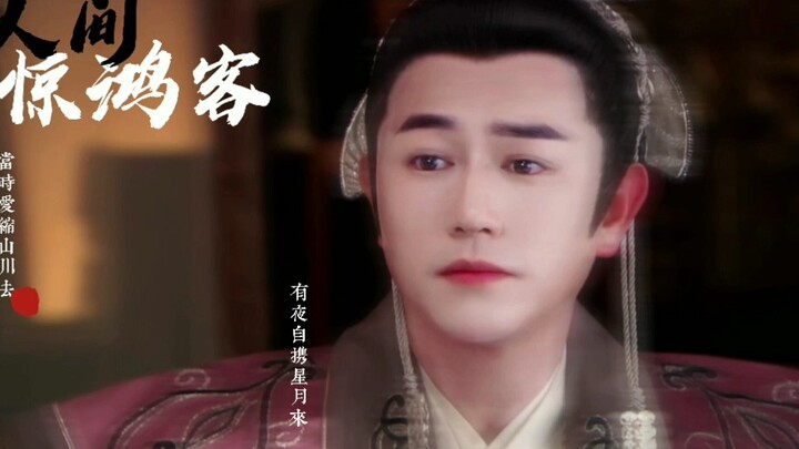 【人间惊鸿客】封神英雄榜姜子牙
