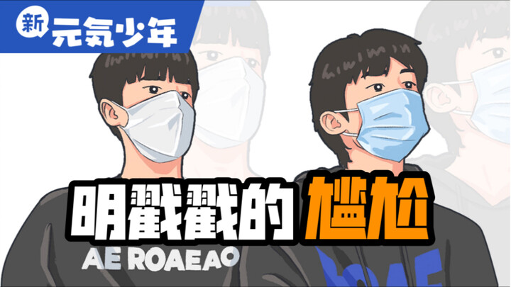 The awkwardness of two handsome guys sitting face-to-face on the bus