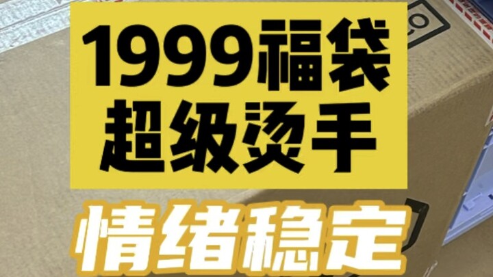 Bandai Lucky Bag ทำอย่างไรถึงจะได้ความรู้สึก 2999?