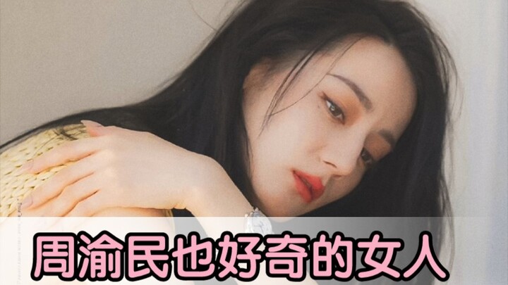 โจวอวี่หมิน: “ผมก็เหมือนกับแฟนๆ นั่นแหละ อยากรู้ว่าเนี่ยปาแต่ละวันทำอะไรบ้าง” 【ตี๋ลี่เร่อปา】