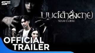 มนต์ดำสั่งตาย' 2025