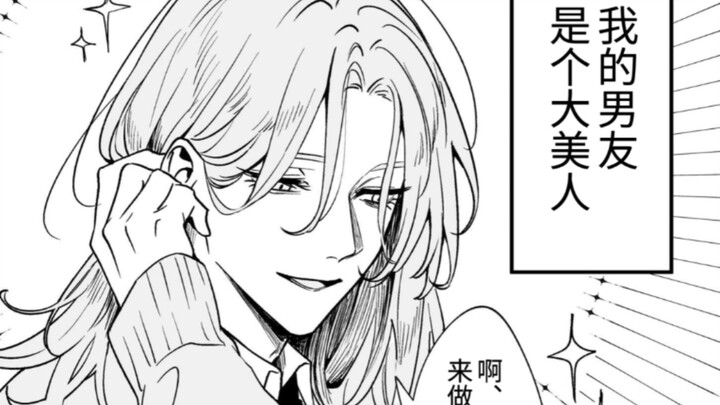 [BL] Sisi Pacar yang Hanya Aku yang Tahu