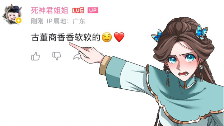 【อ่านคอมเมนต์】พ่อค้าของเก่า: หมายความว่าให้ฉันอ่านนี่เหรอ!?