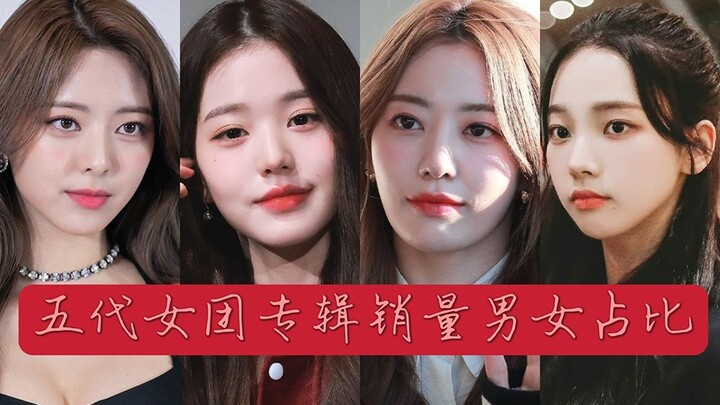 For the albums released by girl groups from the five major agencies, are more purchases made by fema