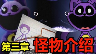 Hell is the Ultimate! Chapter 3 Monster Introduction! Poppy Chapter 3 Analysis [Poppy Playtime]