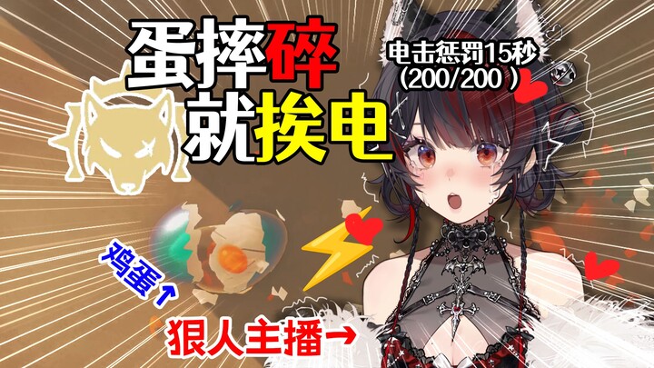 ⚡️ไข่แตกก็โดนไฟช็อต⚡️ (ระวังเสียงกรีดร้องจากอาการปวดหลอน)