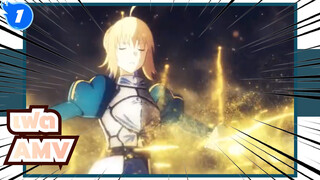 เฟต|สมาชิกทุกคนเชียร์
/AMV]นี่คือเรื่องราวของการย้อนเวลาสู่อนาคต!_1