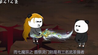第212集：天魔化髓神功
