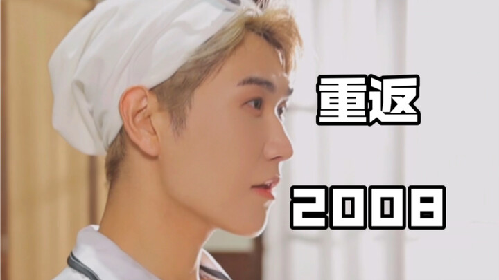 “100 วินาทีพากลับสู่ปี 2008” นี่มันผ่านมาแล้วถึง 15 ปีเลยนะ…