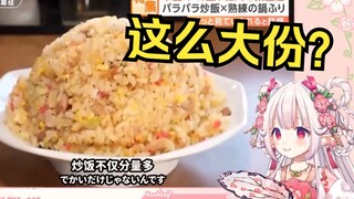 日本萝莉看《日本人被中餐馆狠狠教育》当场羡慕