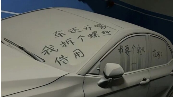 “这么好的车，咋就不开了”