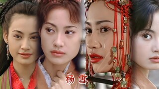 【据说她比江玉燕还狠】可惜没有神功移花接木护体 杨雪