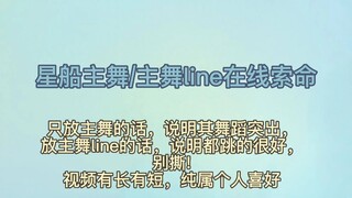 【رقصة رئيسية لـ Xingchuan/خط الرقصة الرئيسية يكشف الأدلة】