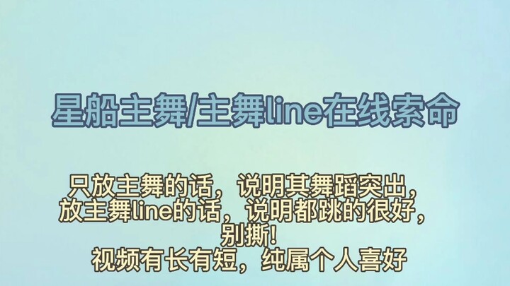 【رقصة رئيسية لـ Xingchuan/خط الرقصة الرئيسية يكشف الأدلة】