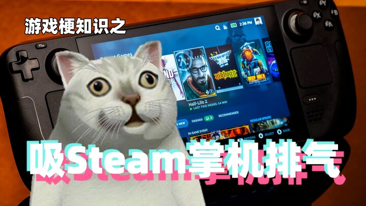 Gaming meme knowledge: "Sucking up Steam Deck exhaust"