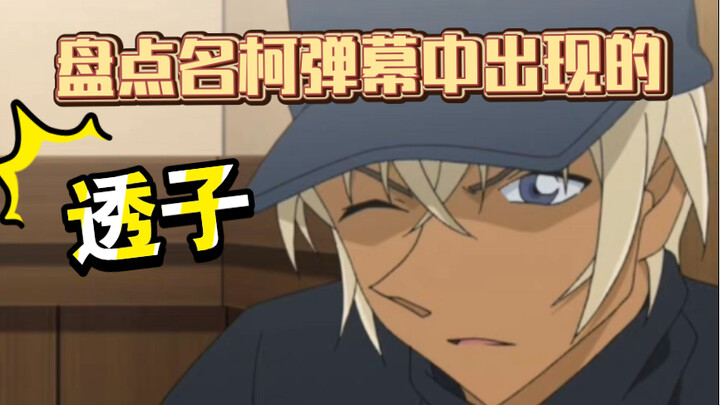 【Toru Amuro】Counting the Toru who appeared in the Mingke barrage