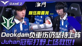 BRO vs DRX Respect! Deokdam plays despite being seriously injured! Juhan, the champion jungler, step