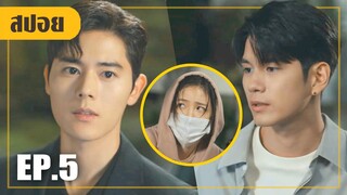ศึกแย่งสาวได้เปิดฉากขึ้นแล้ว (สปอยหนัง-เกาหลี) more than friend EP.5