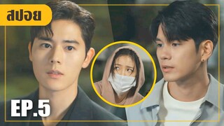 ศึกแย่งสาวได้เปิดฉากขึ้นแล้ว (สปอยหนัง-เกาหลี) more than friend EP.5