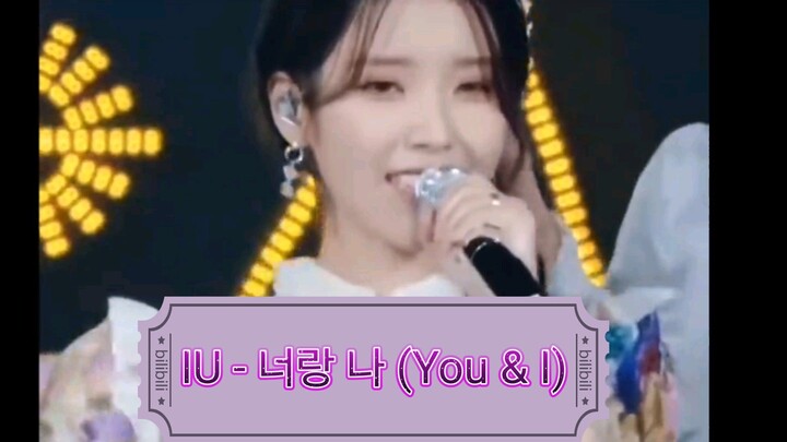 IU - 너랑 나 (You & I)