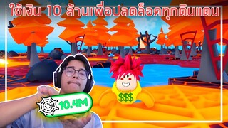 Roblox : Be a Spider! Tycoon ใช้เงิน 10 ล้านเพื่อปลดล็อคทุกดินแดน ! EP.2