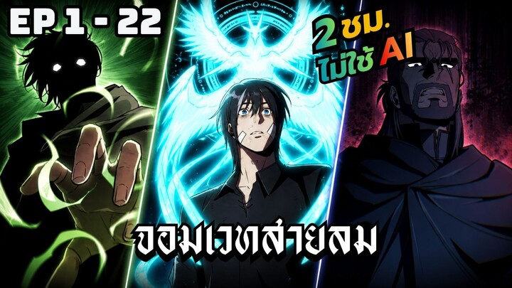 จอมเวทสายลม | ตอนที่ 1-22
