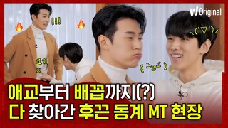 [ENG] 저희 배꼽도 좀 찾아주세요ㅋㅋㅋㅋㅋ케미 활화산🔥 서함X재찬의 동계 MT현장ㅣ#시맨틱에러ㅣ왓챠