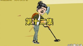 金，金！我嘞个擦，这是金包石？