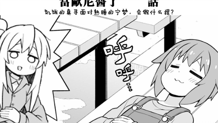 【Đừng làm onii-chan nữa - Tập 105】Chân Tìm đói bụng, trước mặt Ninh Mộng đang ngủ say, cô ấy sẽ làm 