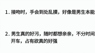 有了男友，女生才会知道的事 ②