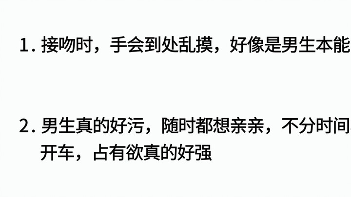 有了男友，女生才会知道的事 ②