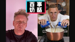 戈登拉姆齐吐槽：可乐奶酪 #YYY字译组#