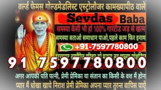 91 7597780800 husband wife problem solution baba ji bhopal