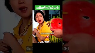 เหนือฟ้ายังมีแก้ว