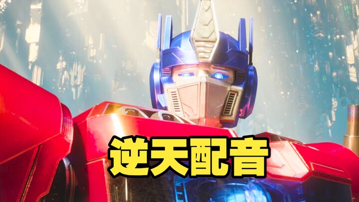 ⚡⚡Heaven-Swearing Optimus Prime⚡⚡