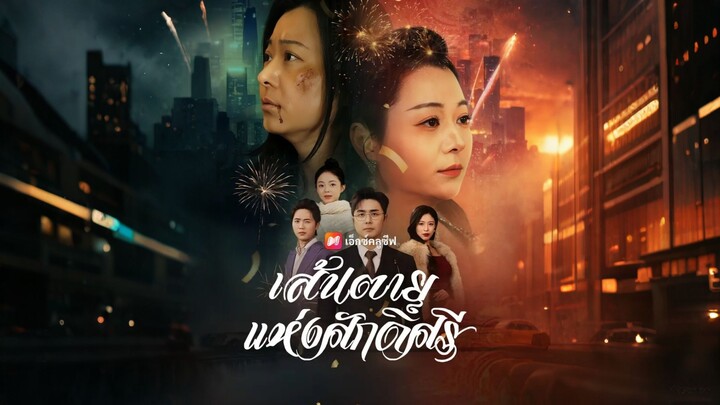 [ดูฟรีเต็มเรื่อง] เส้นตายแห่งศักดิ์ศรี (ซับไทย)