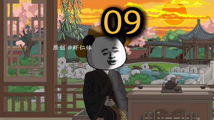 第九集 | 扶苏你个狗！
