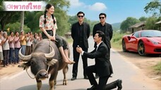 เพราะแม่ป่วย สาวจนต้องขายพรหมจรรย์ให้ CEO ที่โดนวางยา ไม่คิดว่าเขาจะติดใจเธอ…ถึงขั้นขอแต่งงาน!