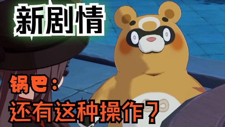 [Genshin Impact] Guoba: Ada juga cara begini?
