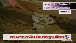 ทีวีแชมเปี้ยน (TV Champion) 21 พฤษภาคม 2555: การแข่งขันแปลงโฉมบ้านเก่า
