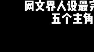 Nhân vật hoàn hảo nhất