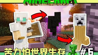 苦力怕世界生存 我的世界 #6