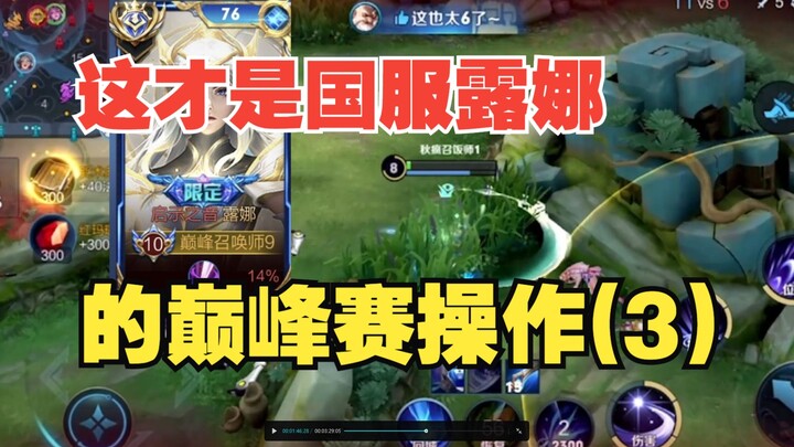 Đây mới là phong độ đỉnh cao của Lữ Nương máy chủ Trung Quốc trong các trận xếp hạng — Kỳ 3