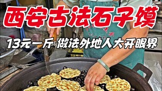 Bakpao batu kukus tradisional Xi'an, yang harganya 13 yuan per pon, sungguh menarik perhatian orang 
