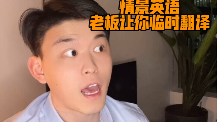 When your boss asks you to do a last-minute translation
