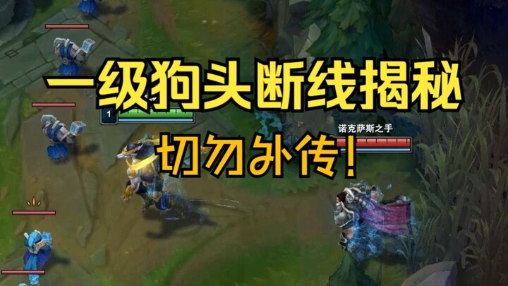 卧底狗头吧，断线不用怕！